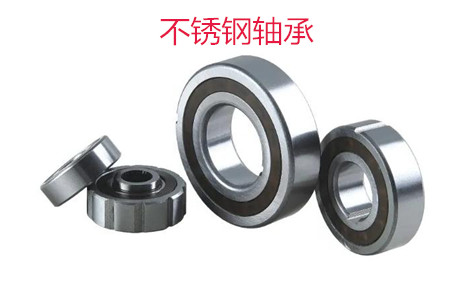 不銹鋼軸承使用時應(yīng)該注意哪些問題？